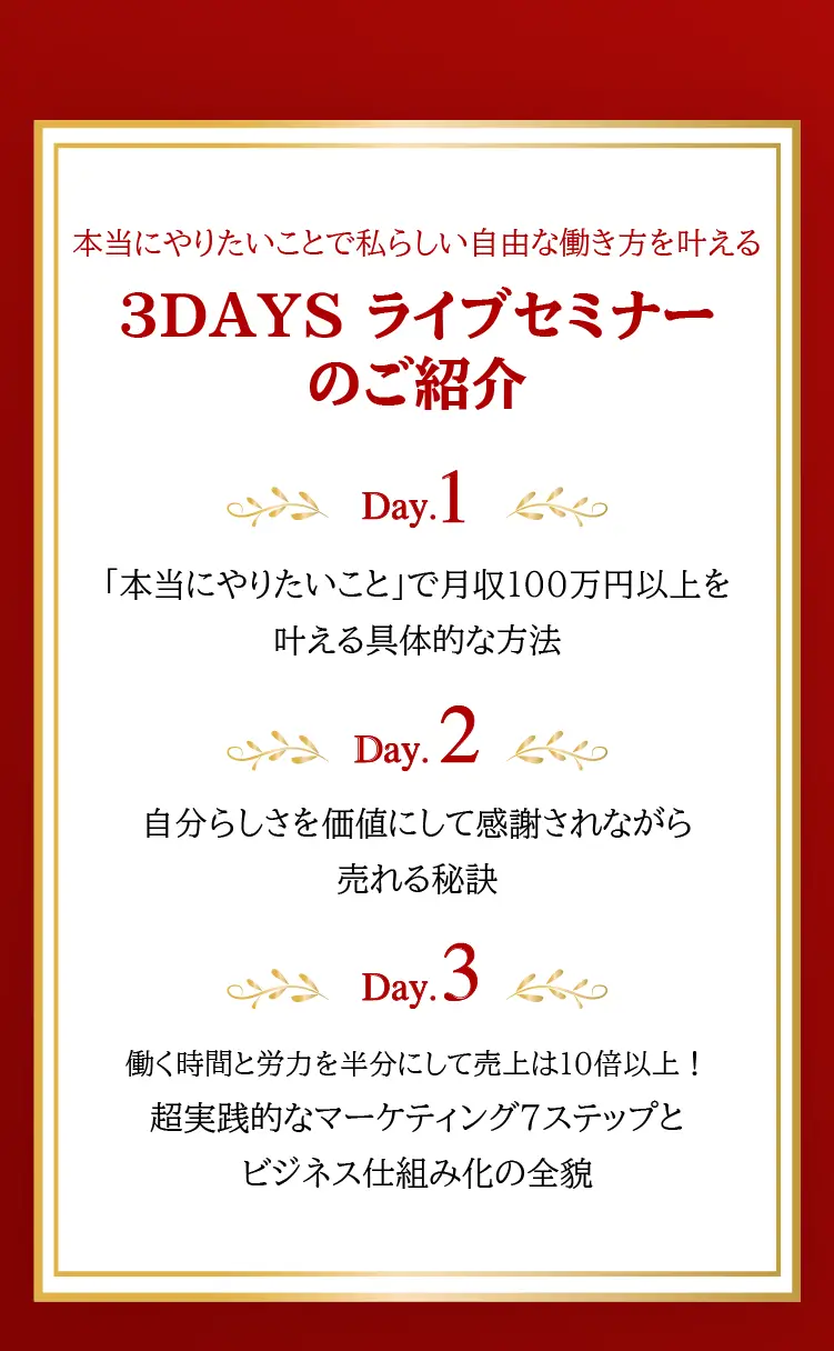 3DAYSライブセミナー詳細